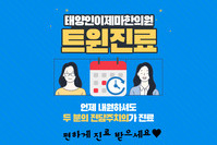 트윈 진료제